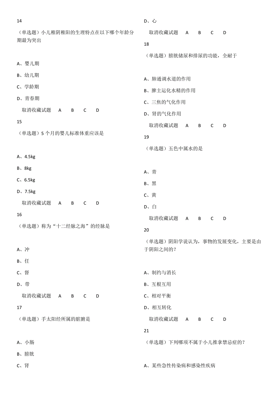 小儿推拿保健师试题1ZZB.docx_第3页