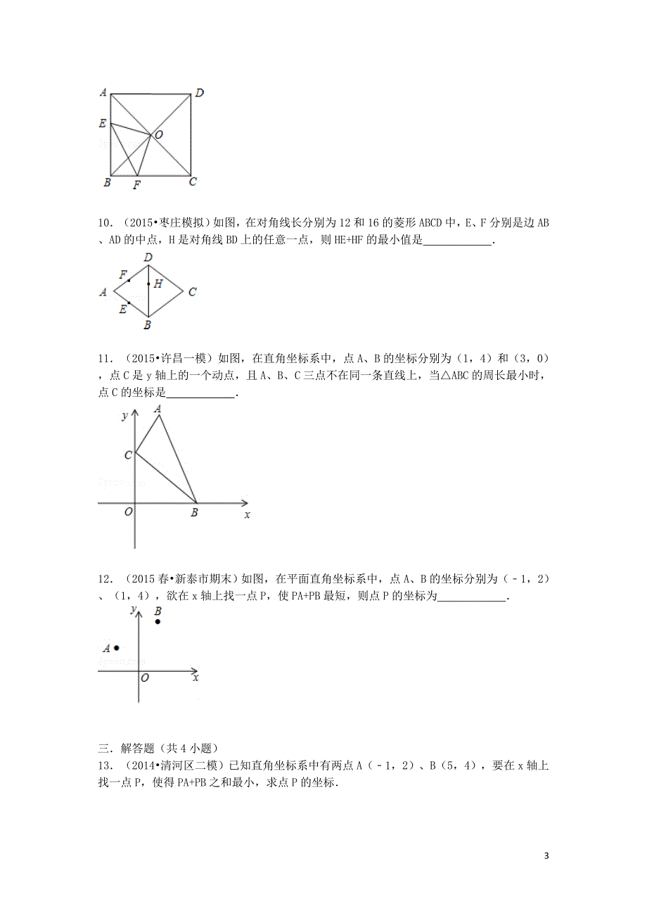 八年级数学上册13.4课题学习最短路径问题同步训练含解析新版新人教版_第3页