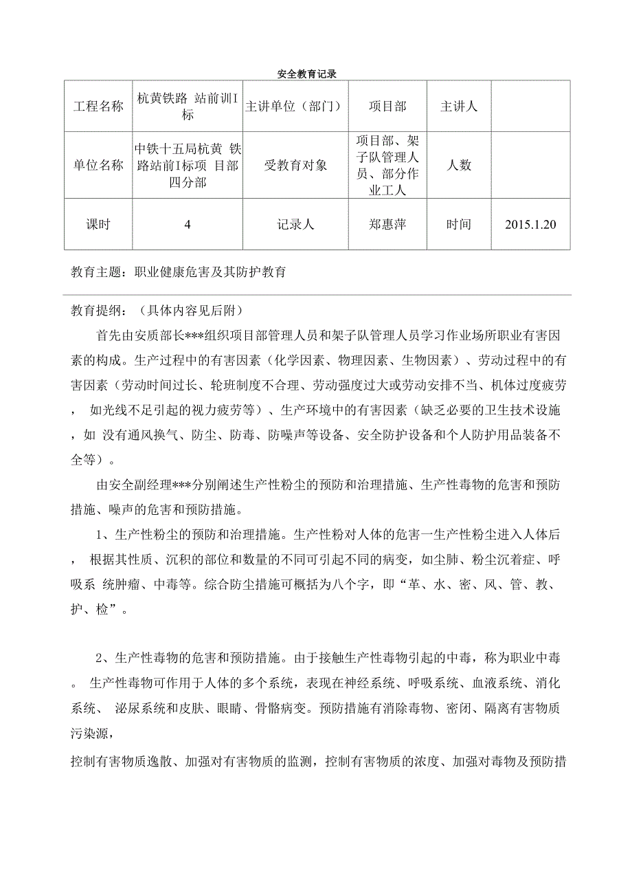 安全教育记录表_第1页