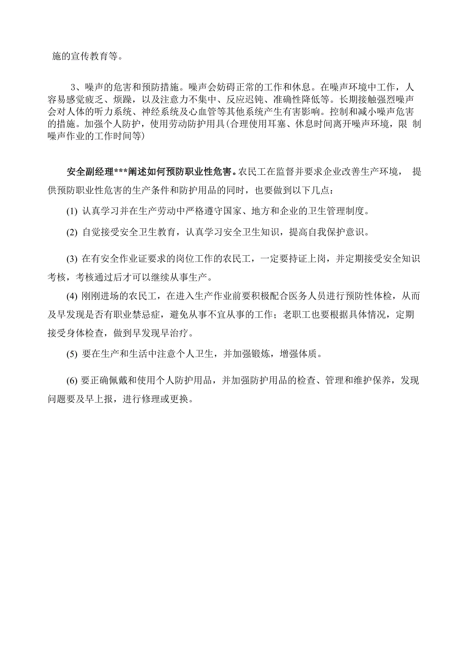 安全教育记录表_第2页