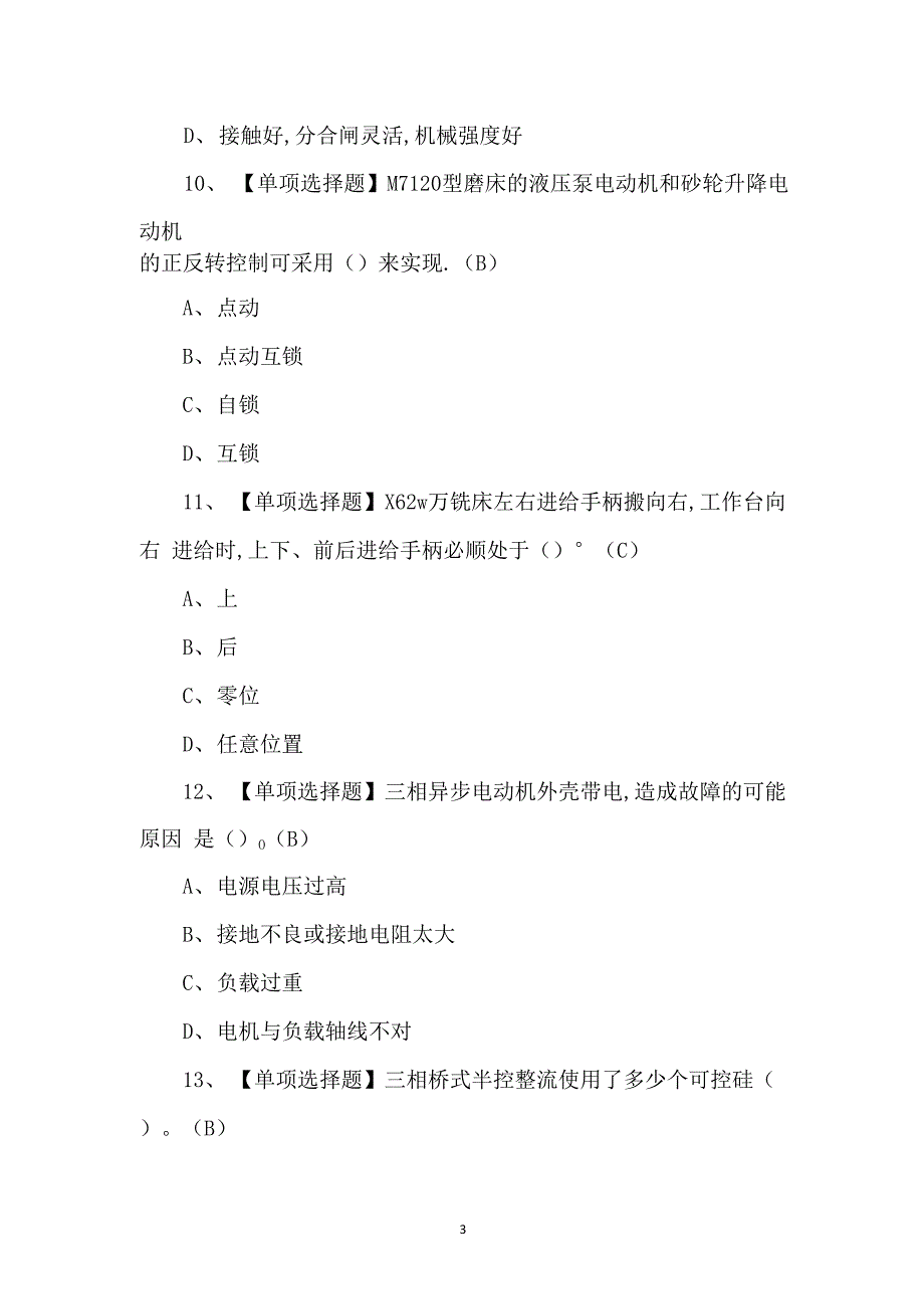 2022高压电工考试100题及答案_第3页