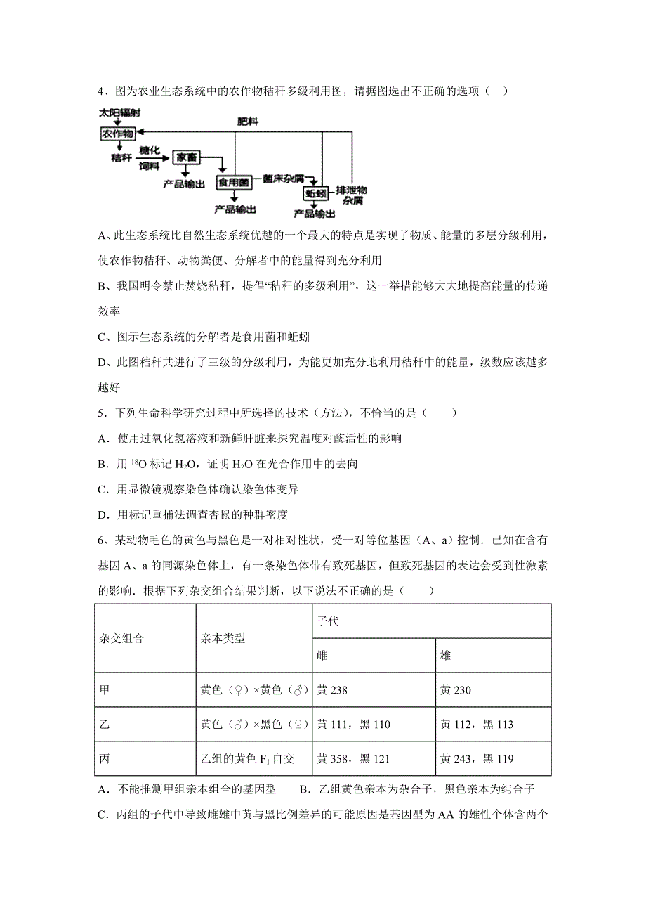 2022年高三预测密卷（新课标II卷）理科综合生物试题 含答案_第2页