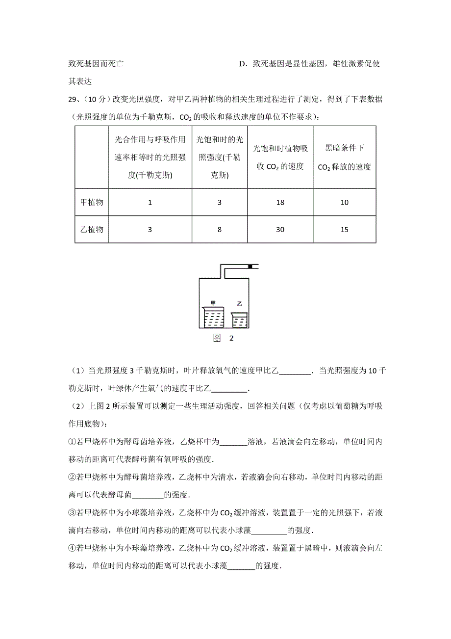 2022年高三预测密卷（新课标II卷）理科综合生物试题 含答案_第3页