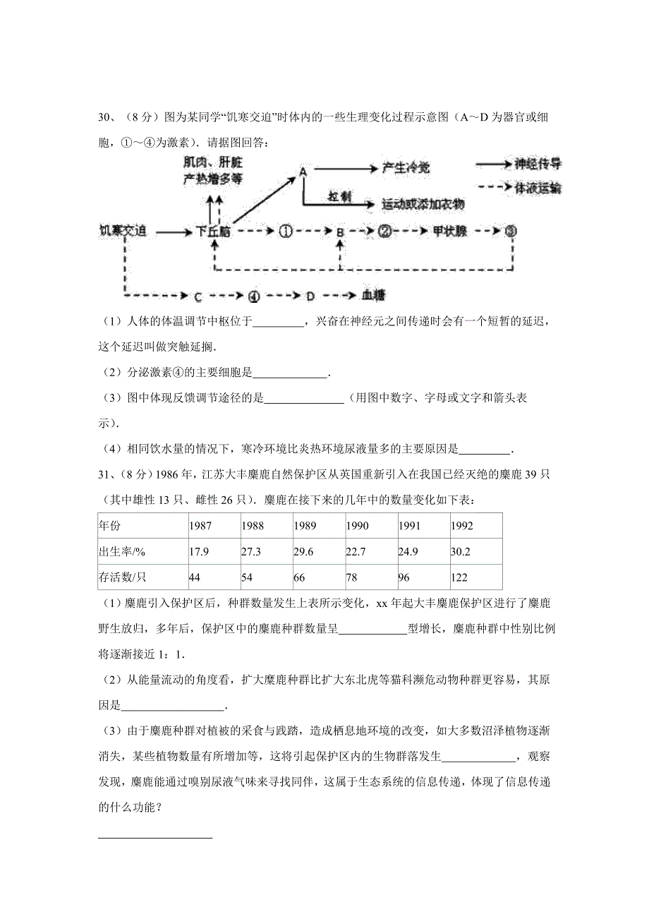 2022年高三预测密卷（新课标II卷）理科综合生物试题 含答案_第4页