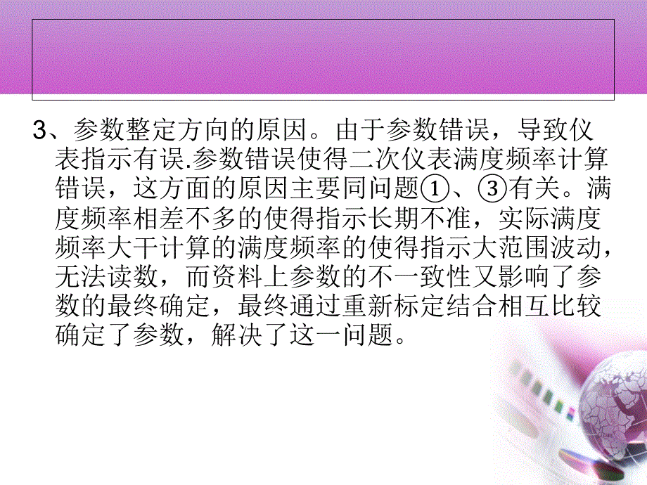 涡街流量计常见问题及解决方法.ppt_第4页