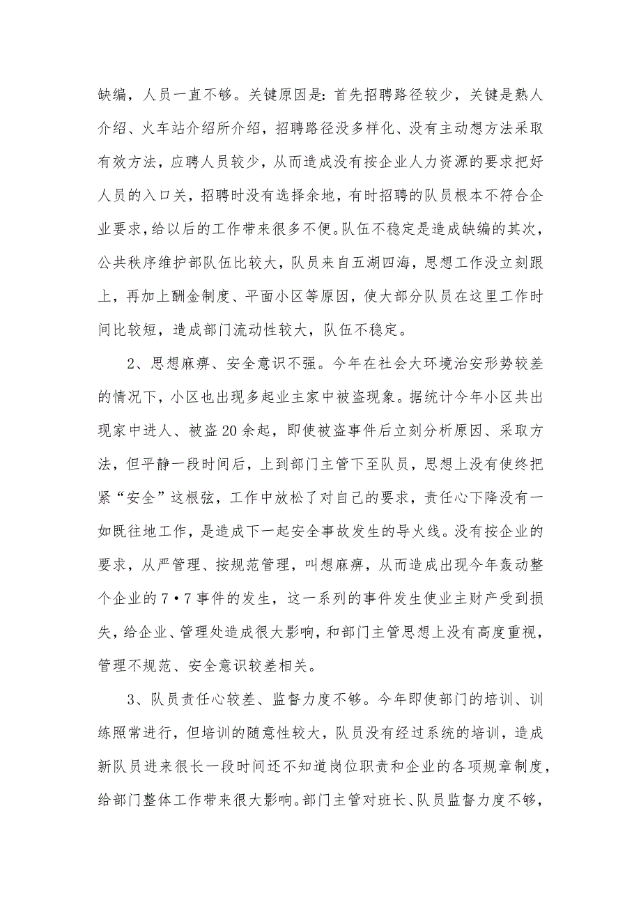 秩序维护部个人述职汇报_第3页