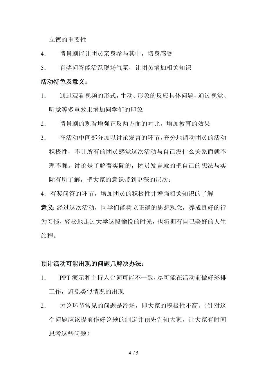 修身立德为主题的团组织生活策划_第4页