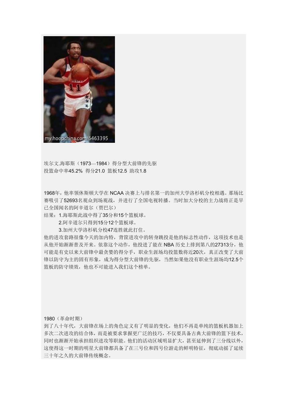 NBA大前锋进化史!!!.doc_第4页