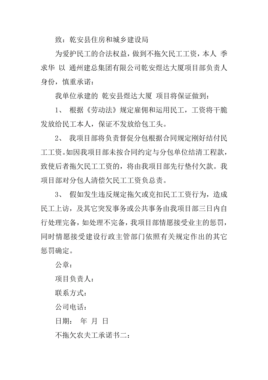 2023年拖欠农民工承诺书(3篇)_第4页