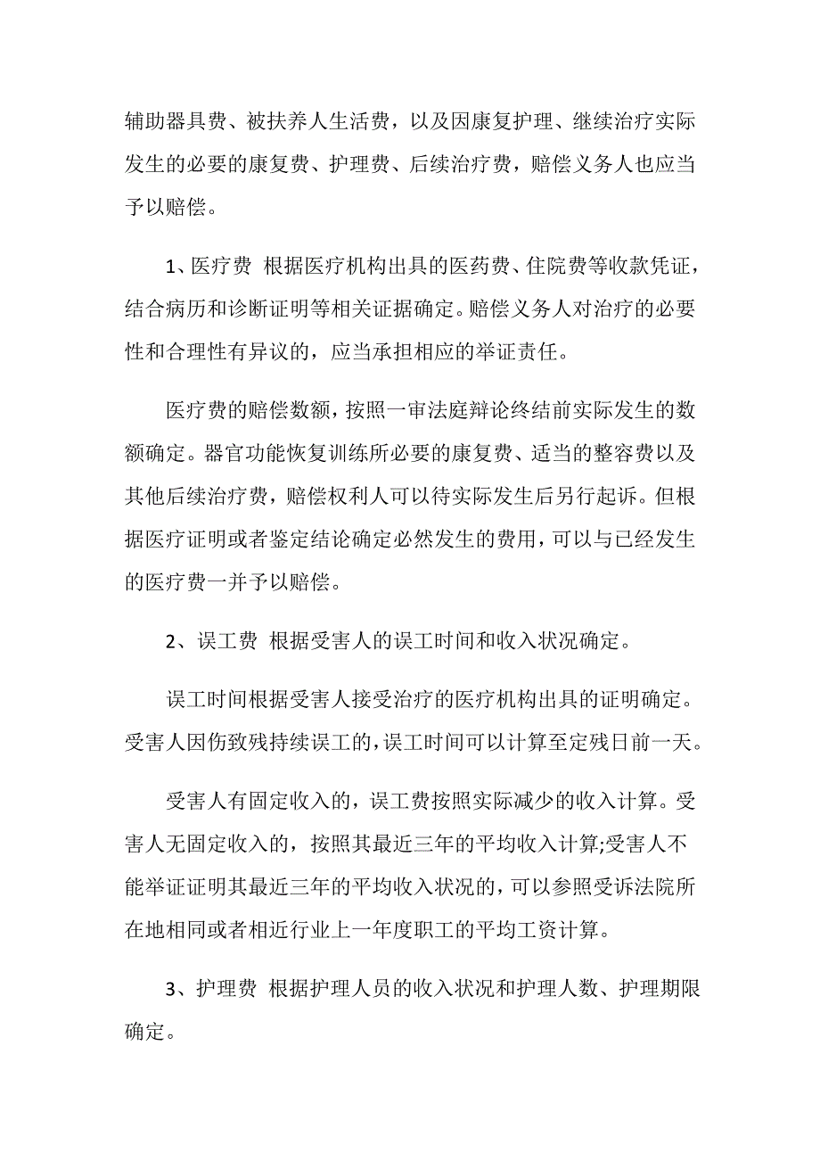 交通事故伤残赔偿的标准是怎样的_第2页