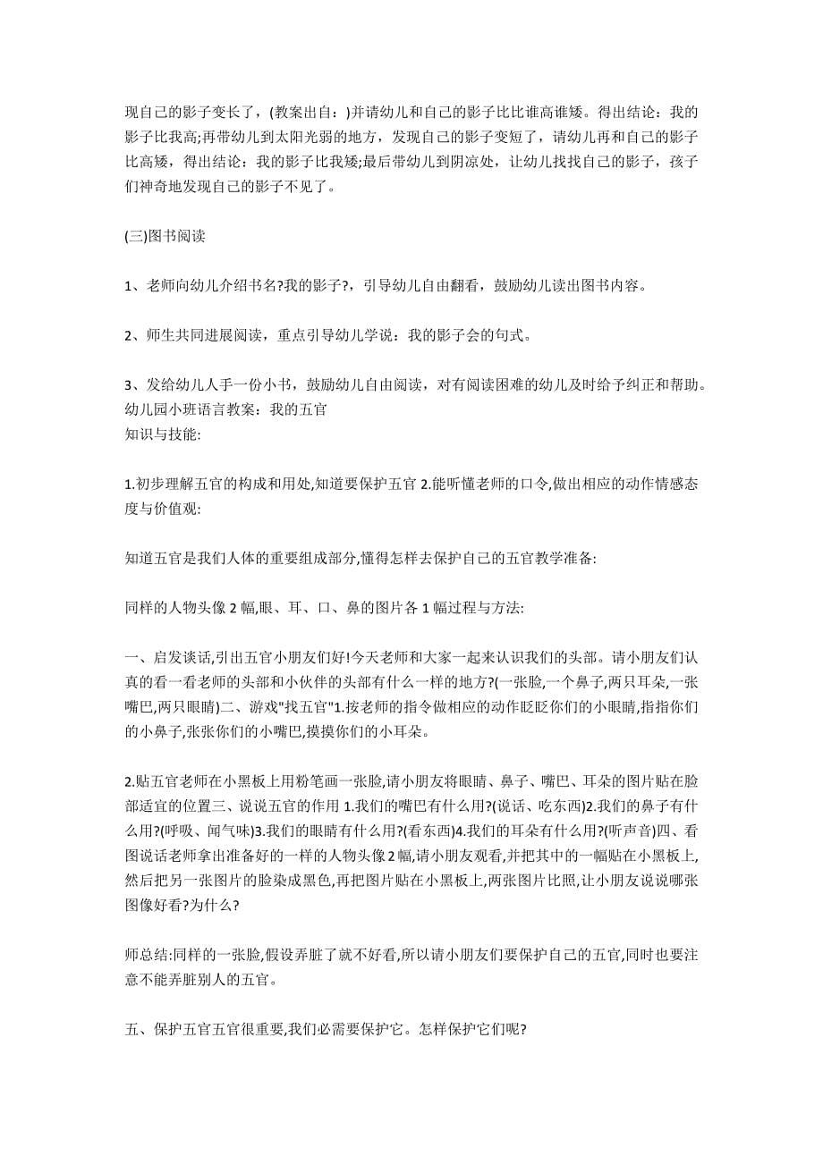 幼儿园小班语言教案：我的影子_第5页