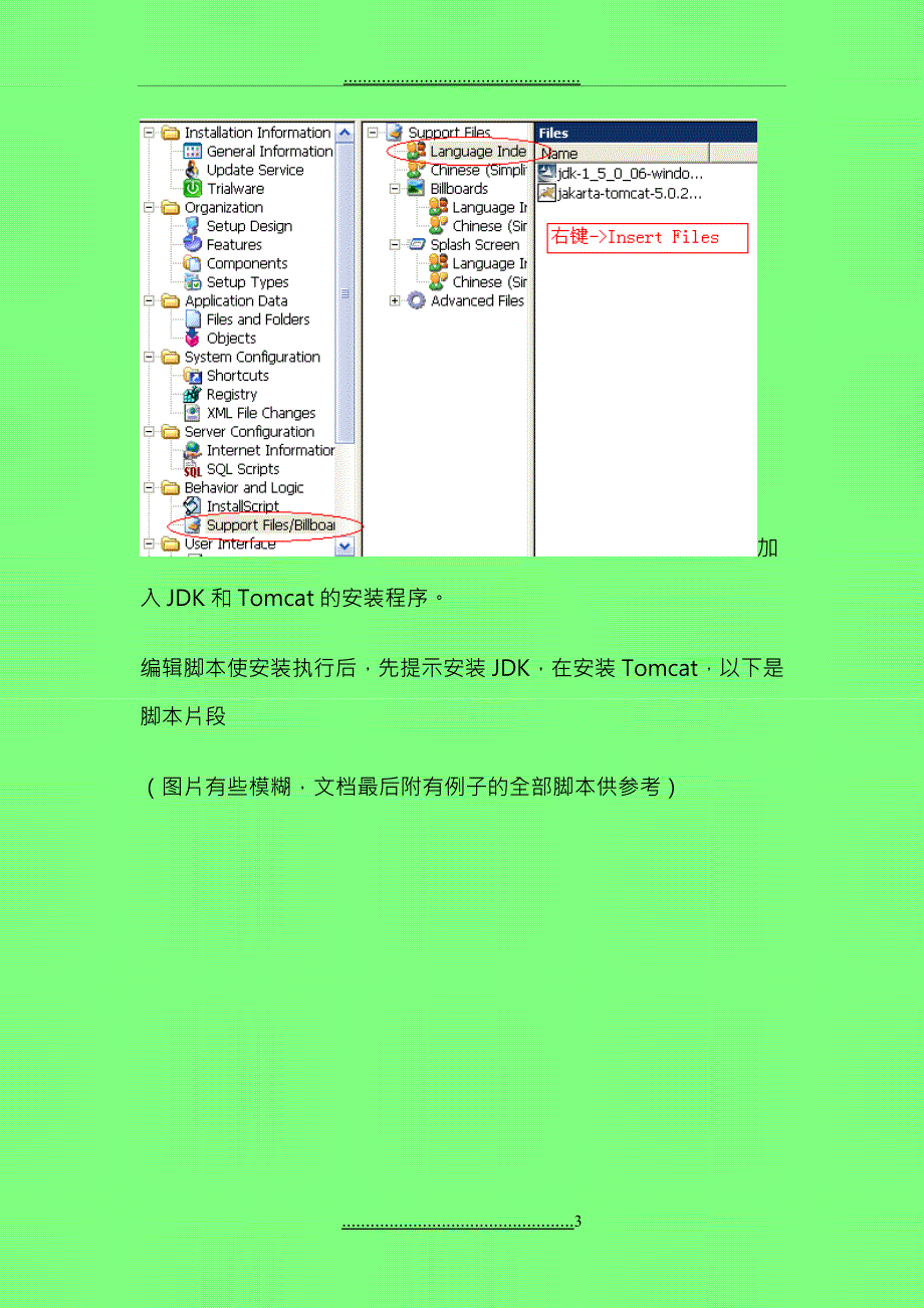 Installshield应用教程_第3页