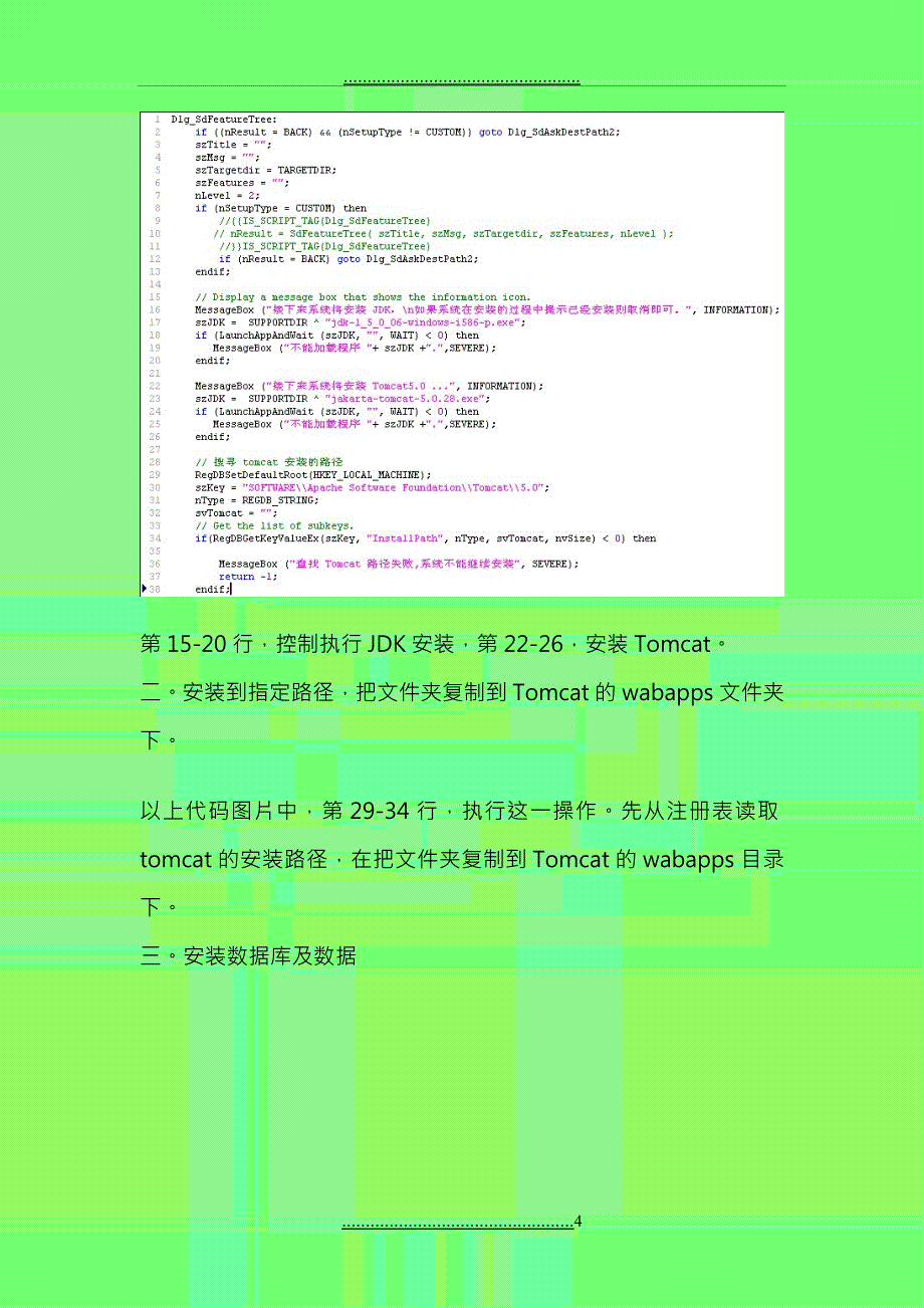 Installshield应用教程_第4页