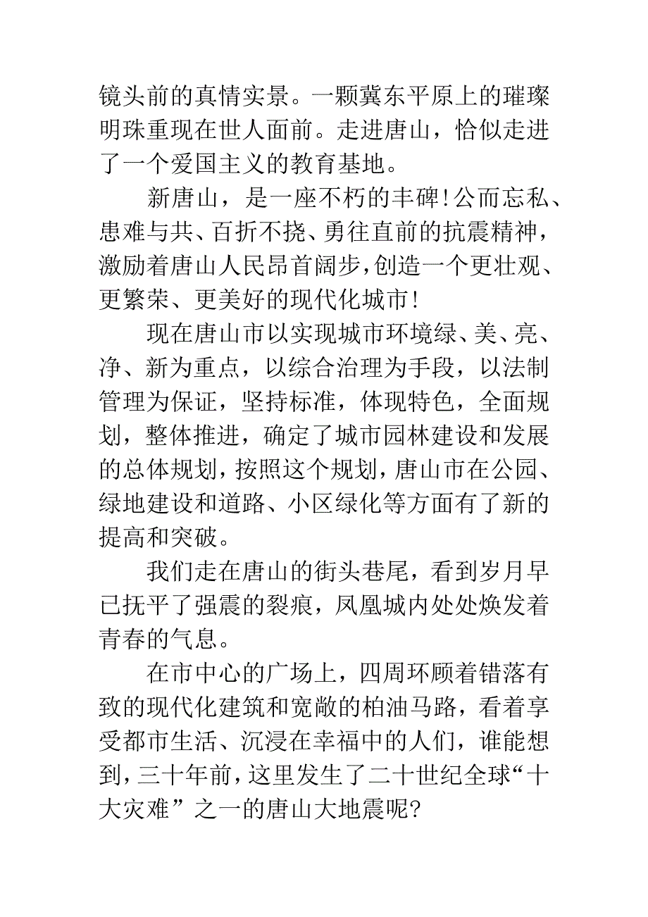 河北唐山家乡导游词1000字.docx_第2页