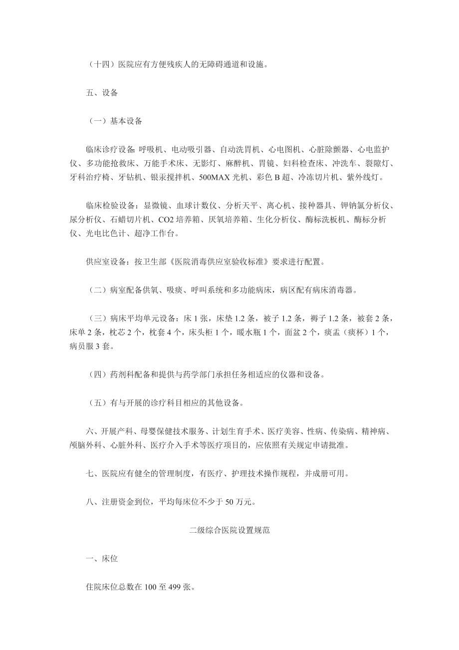 最新《深圳市医疗机构设置规范》_第5页