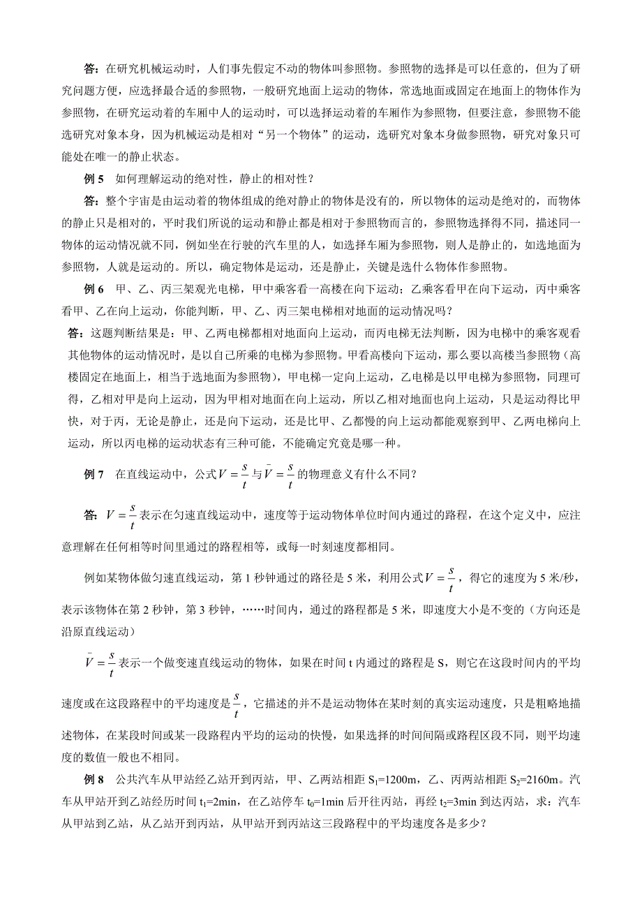 初三物理中考专题复习第一单元测量运动声_第4页