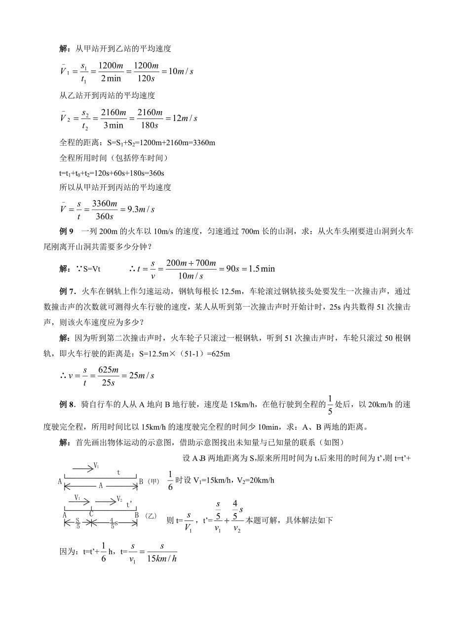 初三物理中考专题复习第一单元测量运动声_第5页