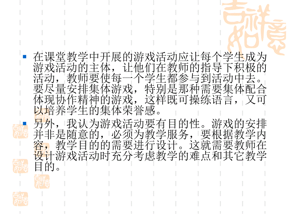 小学英语课堂游戏以及后进生转化_第4页