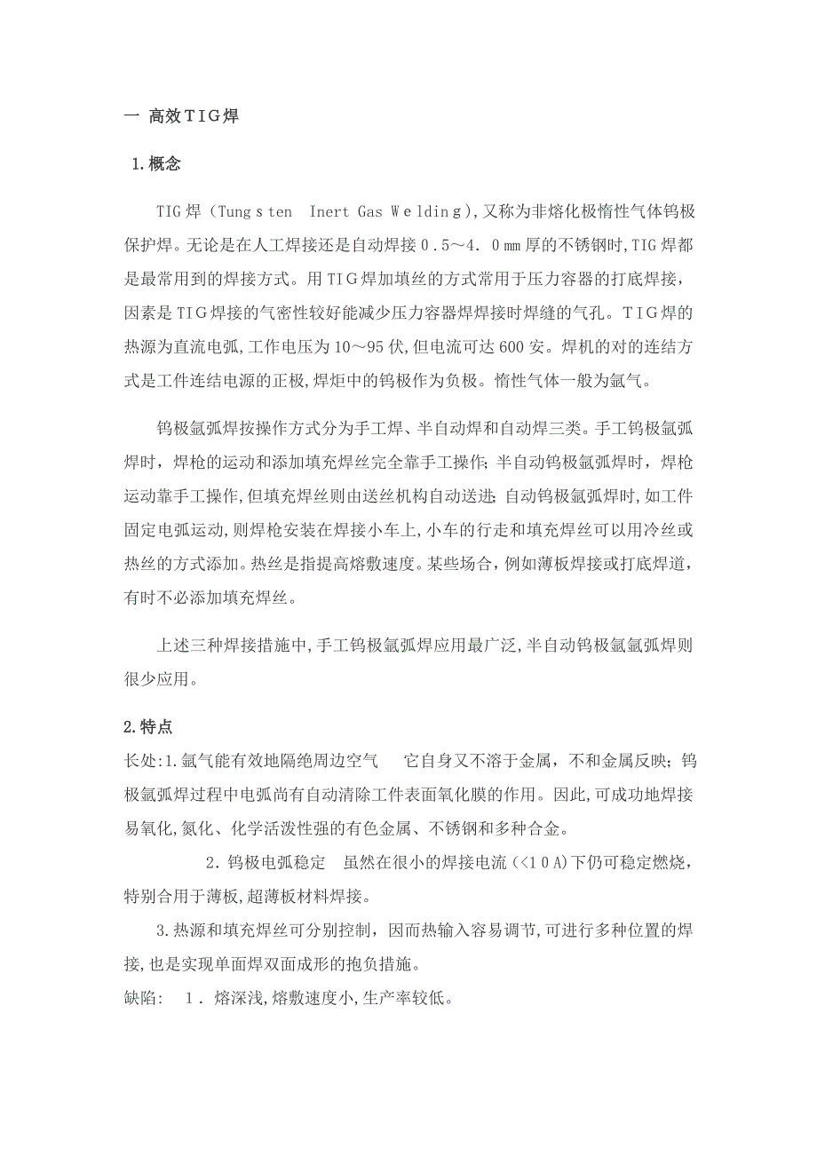 高效TIG焊_第1页