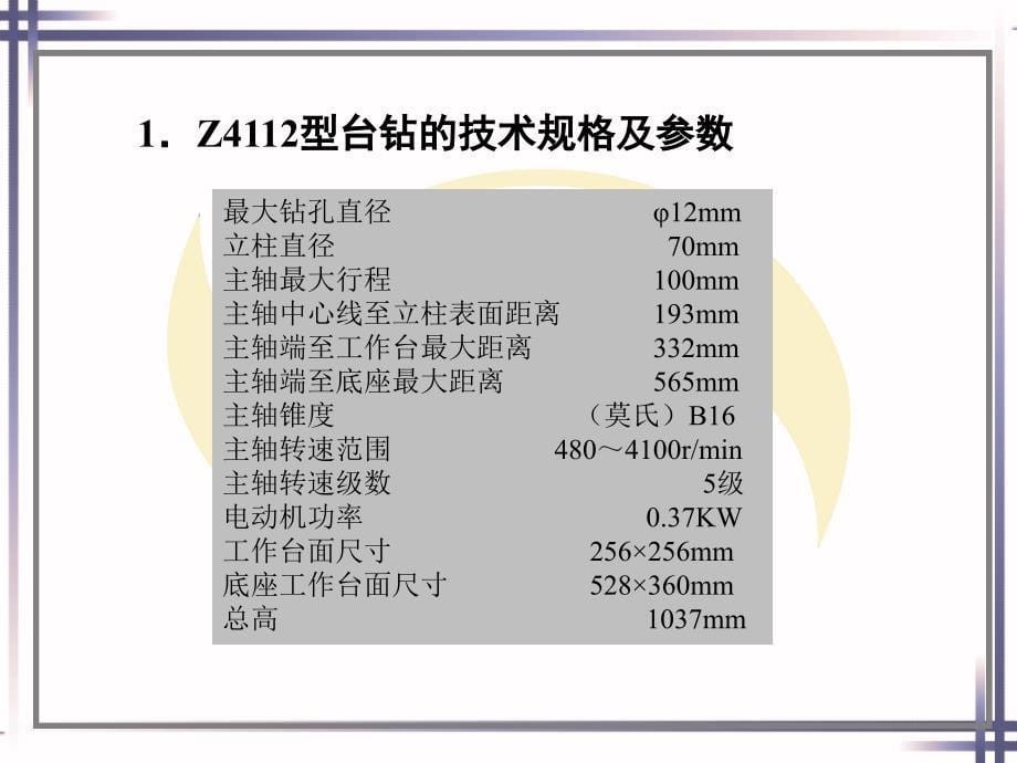 钳工工艺学第四章ppt课件_第5页