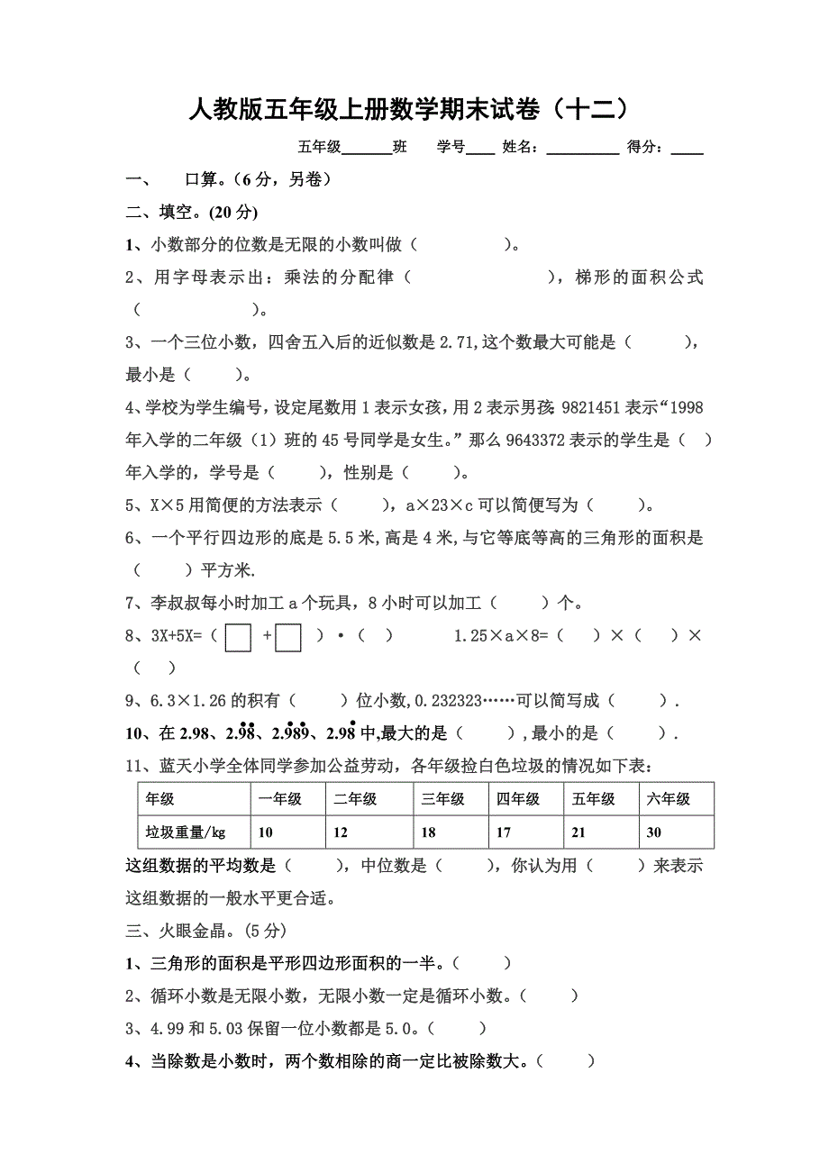 人教版五年级上册数学期末试卷_第2页