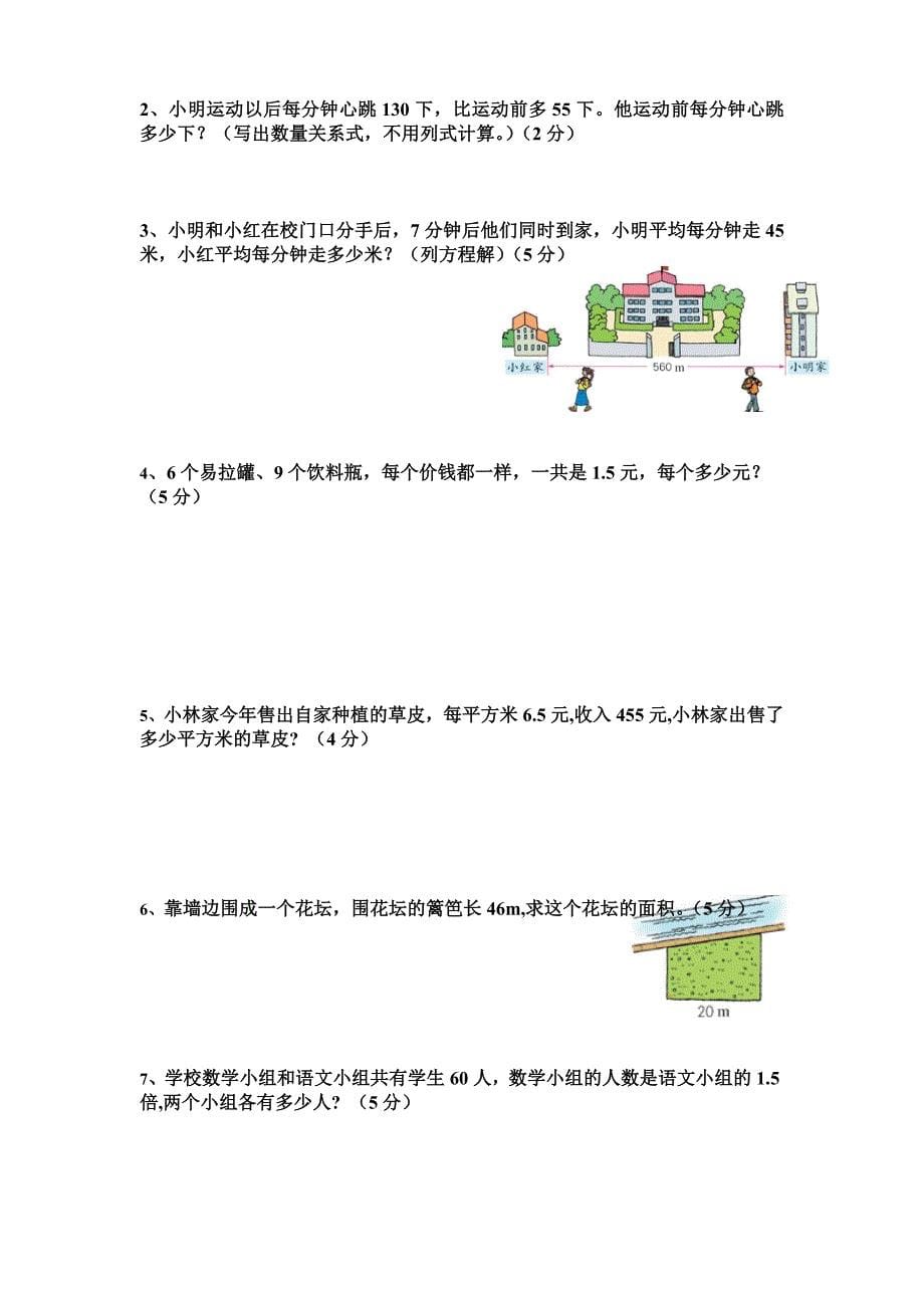 人教版五年级上册数学期末试卷_第5页