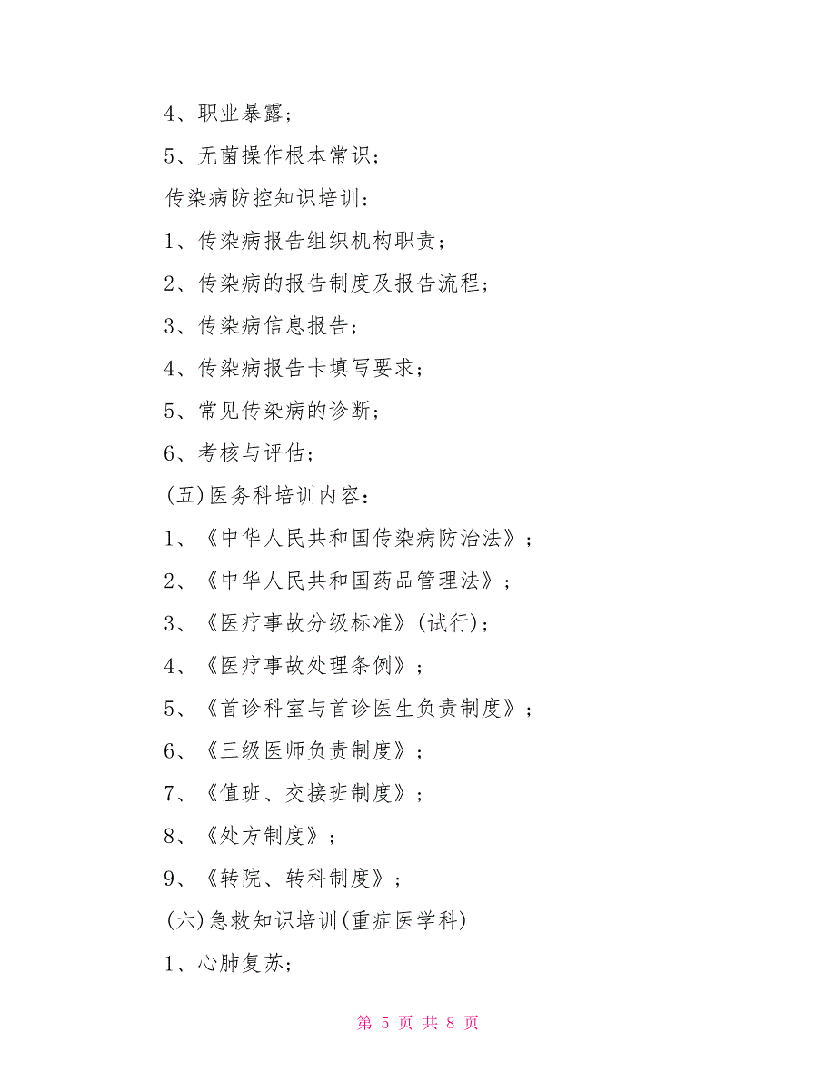 2022医院岗前工作培训方案_第5页