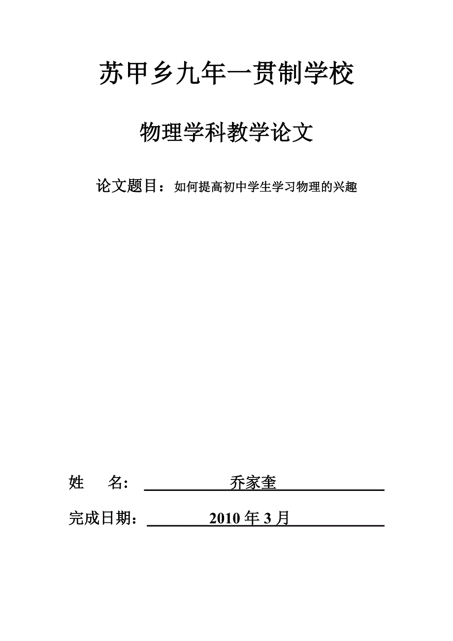 如何提高初中学生学习物理的兴趣.doc_第1页