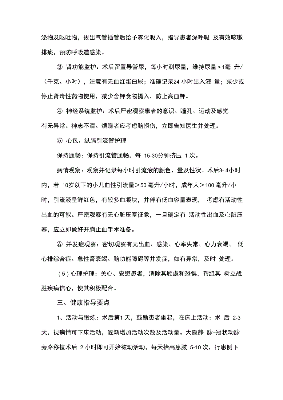 体外循环的护理常规_第4页