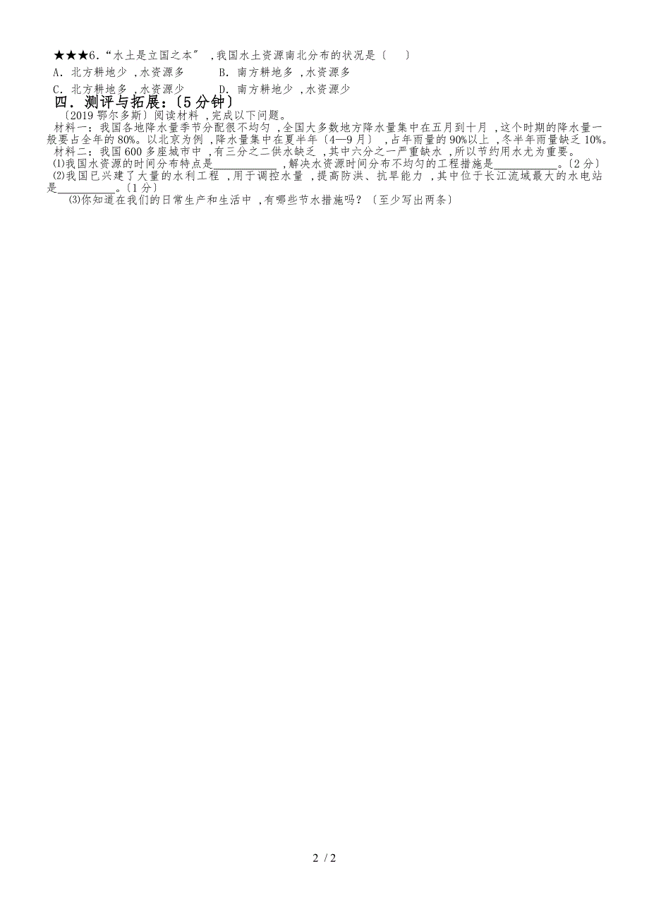 人教版八年级上册：3.3水资源导学案_第2页