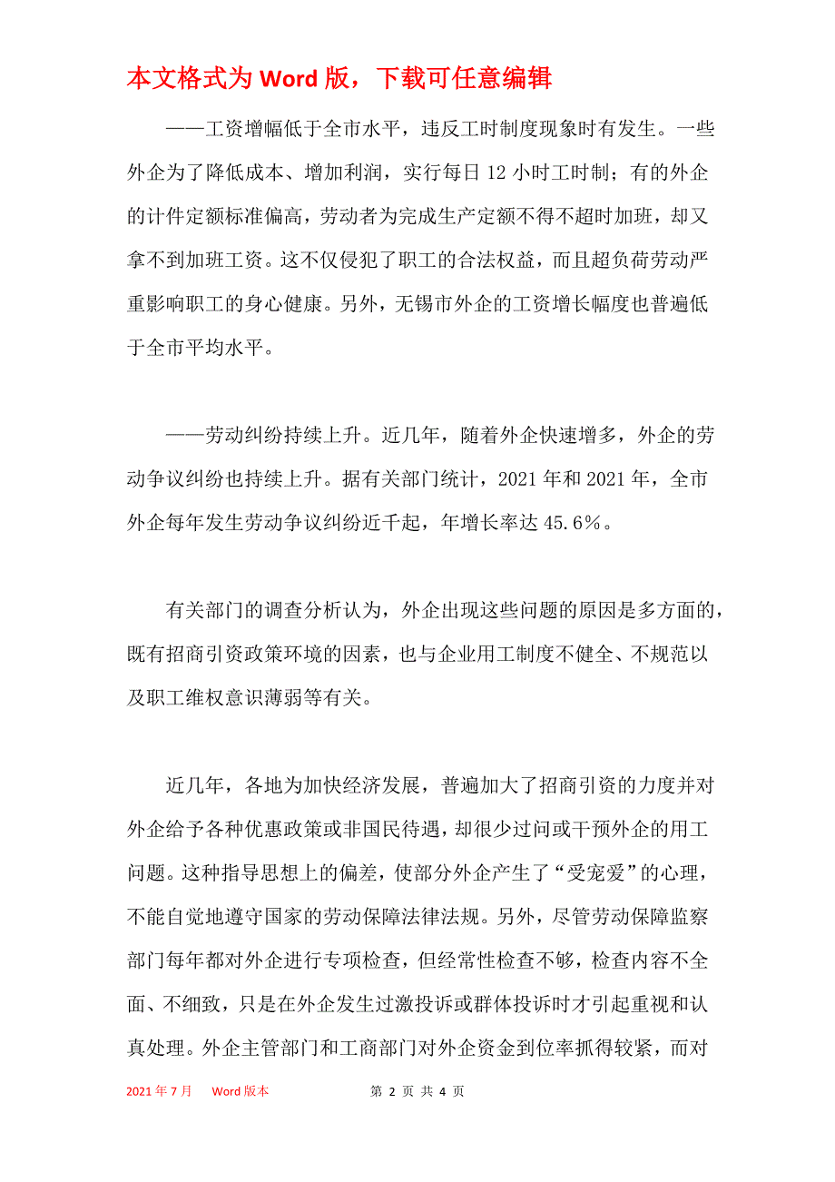 外商投资企业用工情况调查报告_第2页