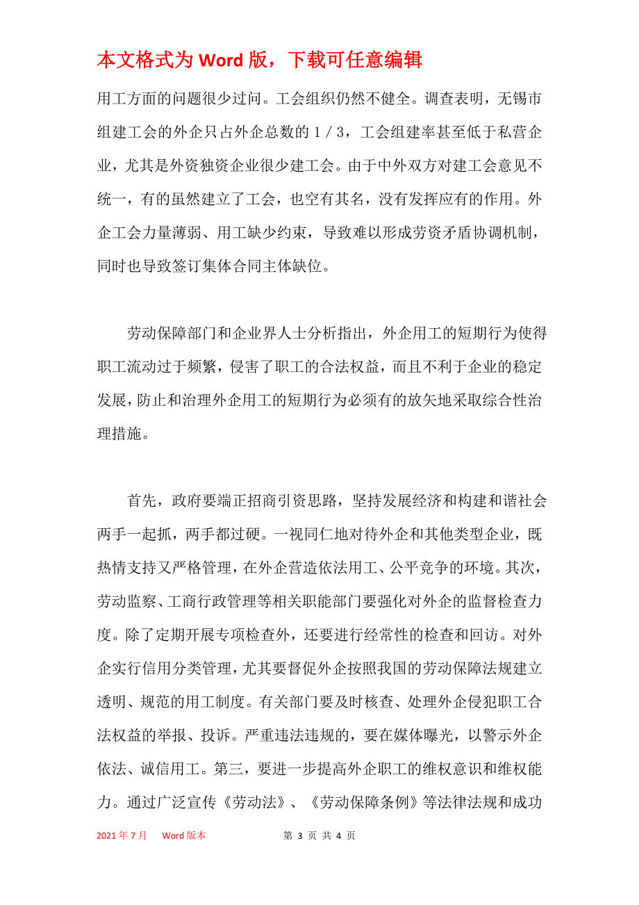 外商投资企业用工情况调查报告_第3页