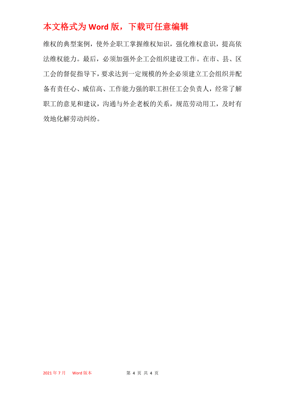 外商投资企业用工情况调查报告_第4页