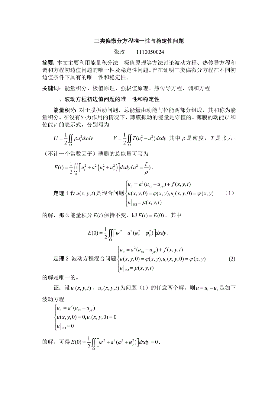 三类偏微分方程唯一性与稳定性问题_第1页