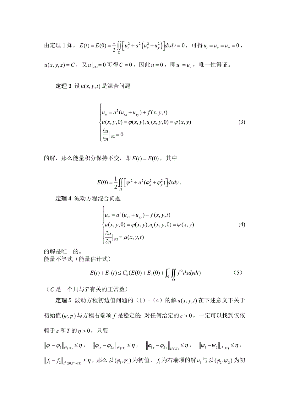 三类偏微分方程唯一性与稳定性问题_第2页