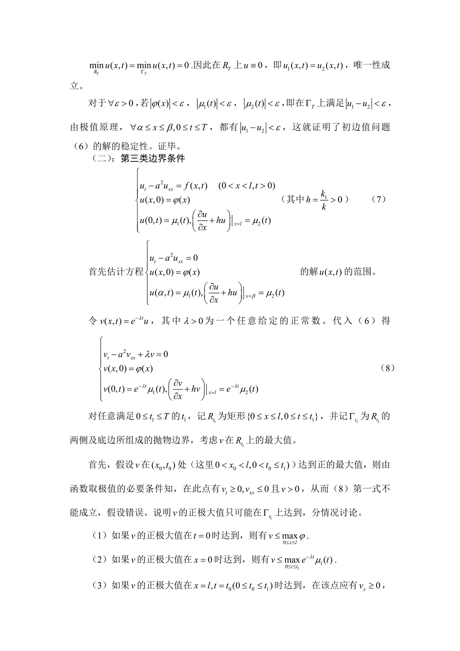 三类偏微分方程唯一性与稳定性问题_第4页