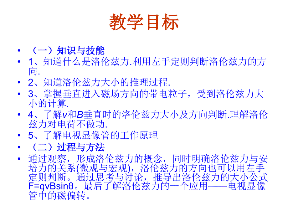 3.6带电粒子在匀强磁场中的运动课件_第2页