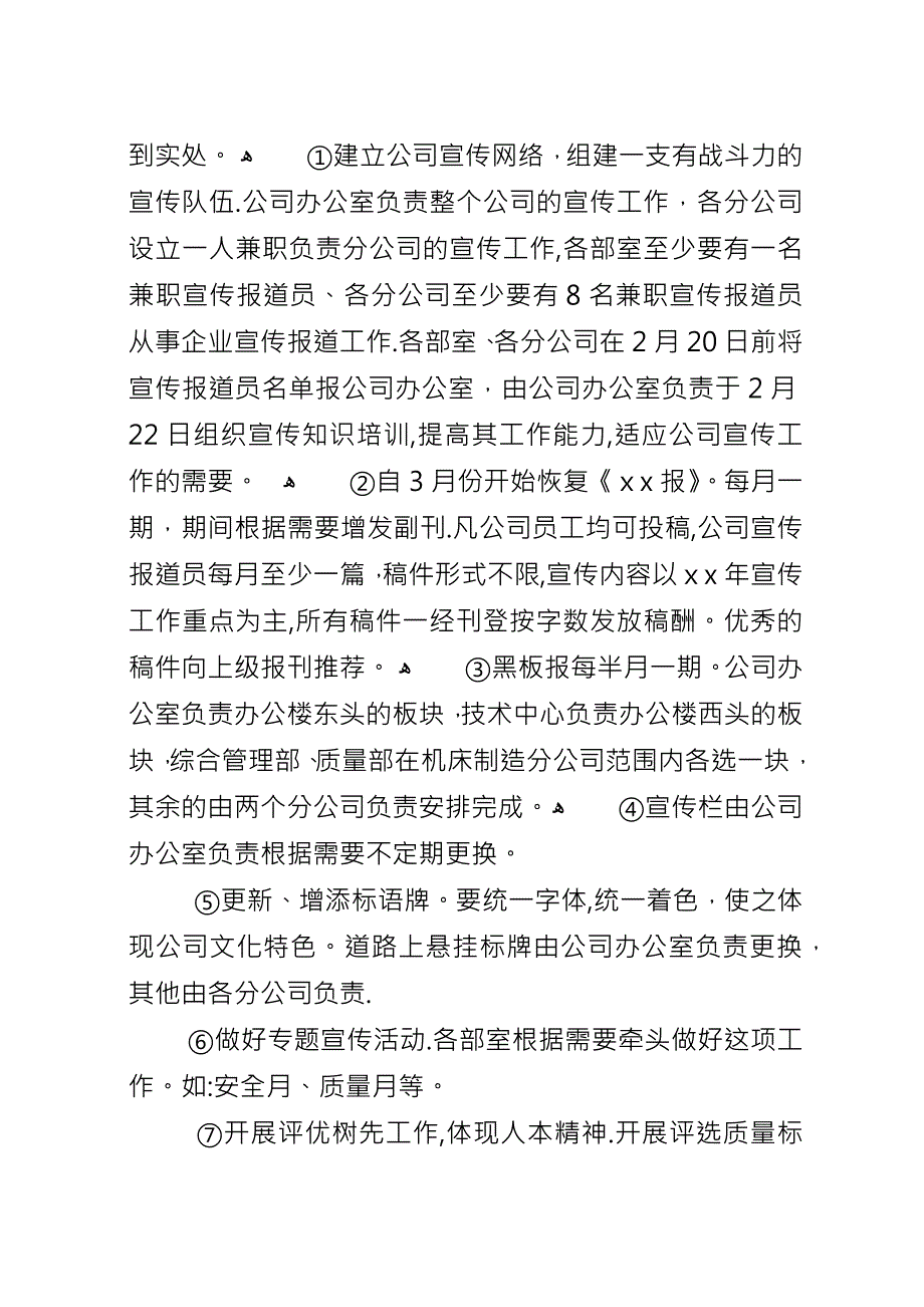 企业宣传人员年度工作计划模板.docx_第2页