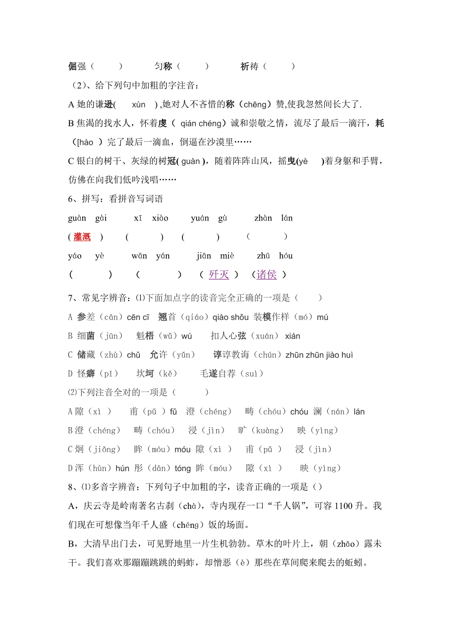 (完整)小升初汉语拼音练习及答案_第4页