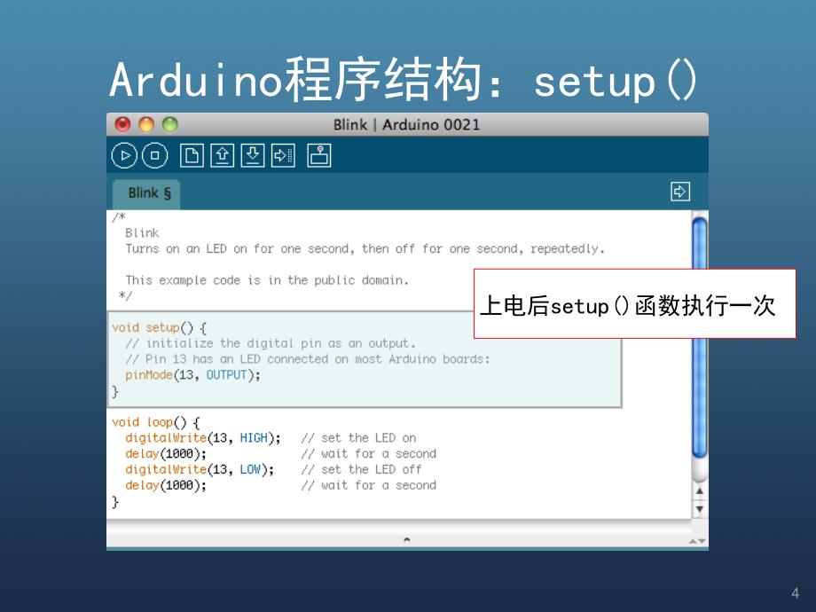 动手玩转Arduino第一期_第4页