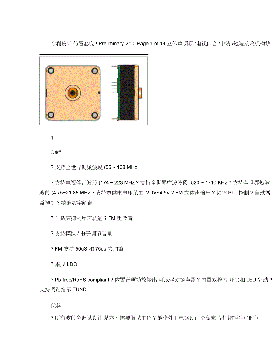 DSP收音机模块手册V10_第1页