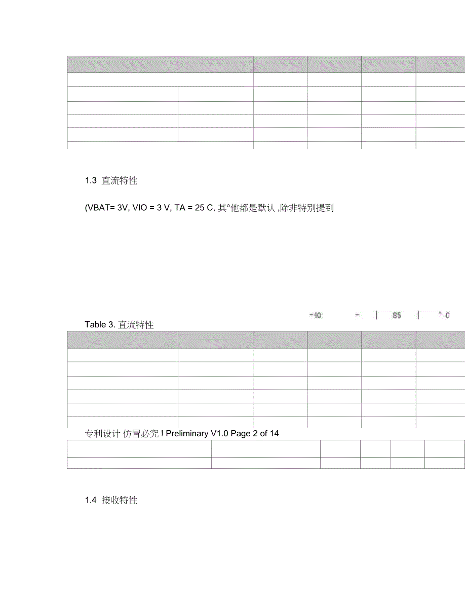 DSP收音机模块手册V10_第3页