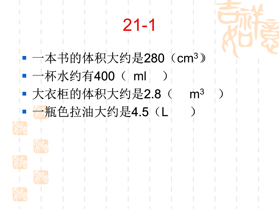 人教版五年级下册数学作业本第21页.ppt_第2页