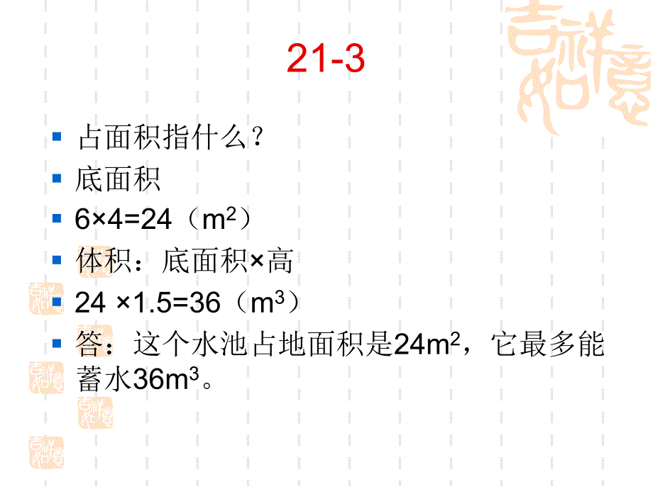 人教版五年级下册数学作业本第21页.ppt_第4页