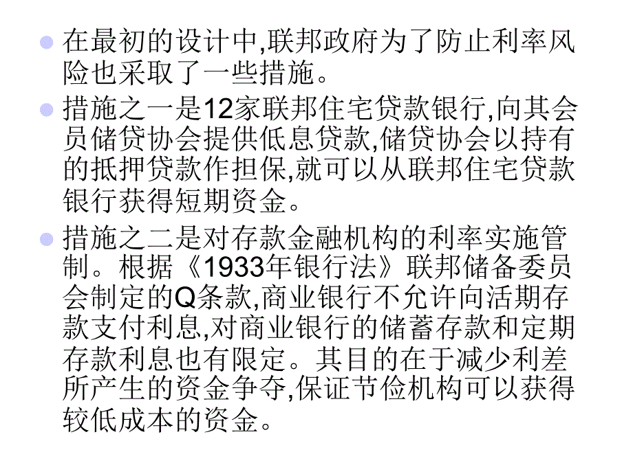 美国节俭机构危机概述_第4页