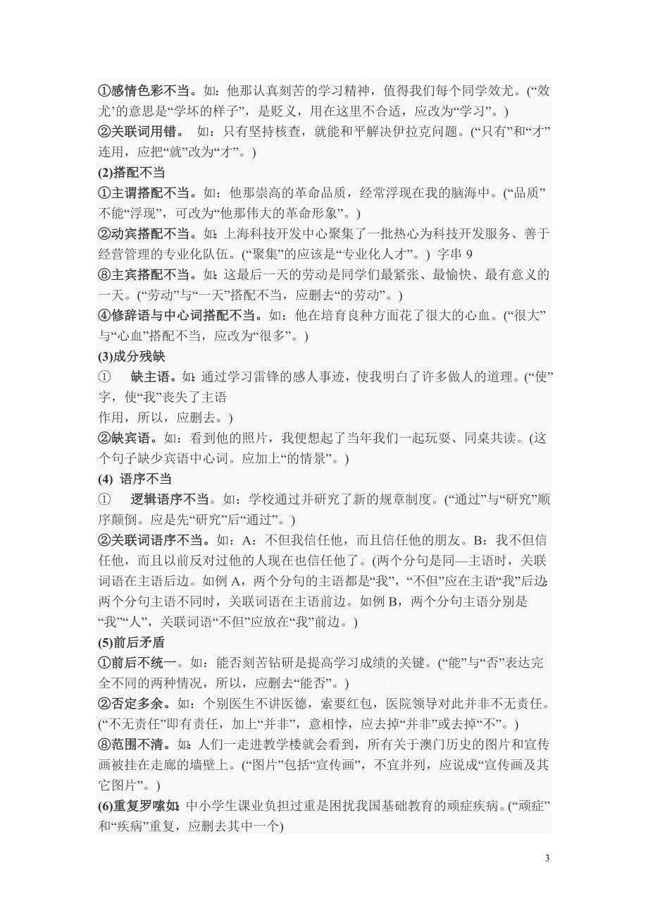 (完整word)阅读答题技巧归纳,推荐文档_第3页