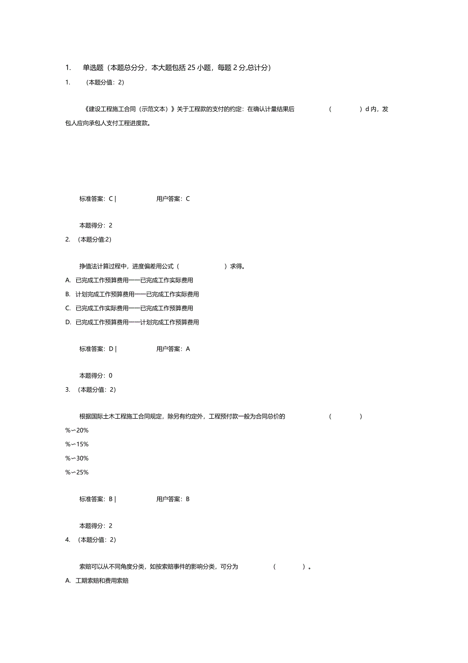 工程项目管理继续教育考试参考答案_第1页