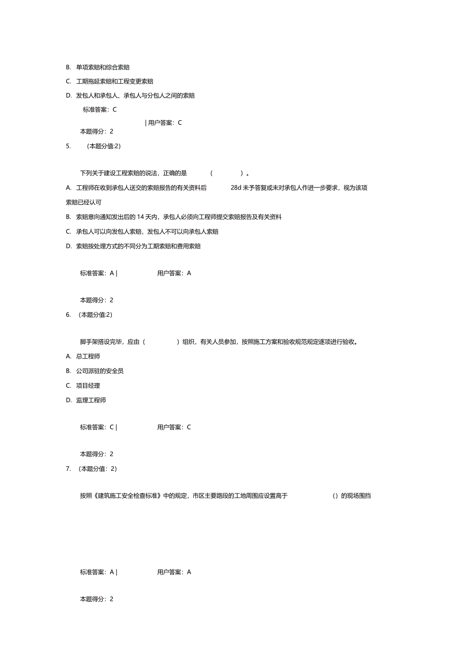工程项目管理继续教育考试参考答案_第2页