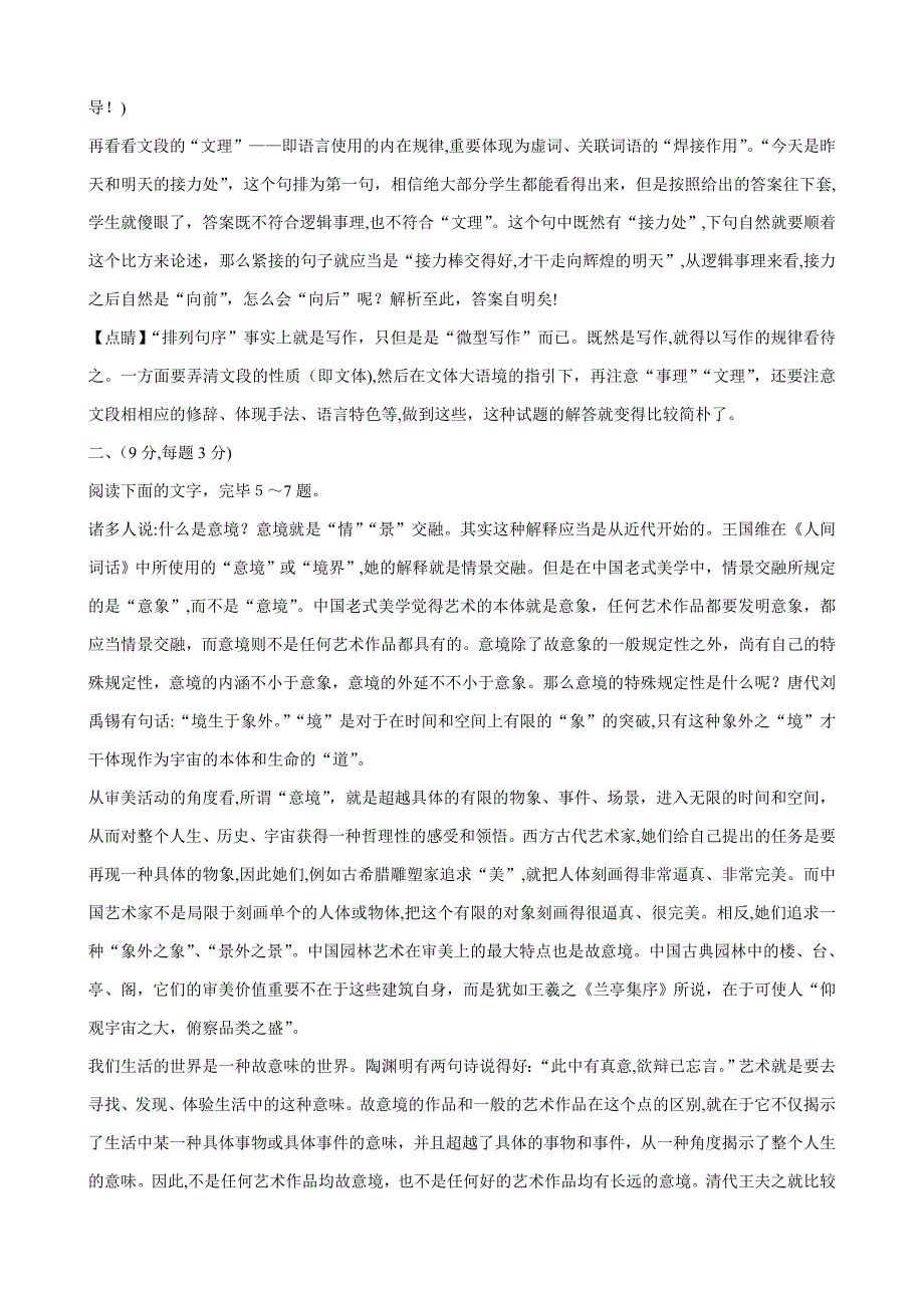 高考卷I语文试题及答案解析_第4页