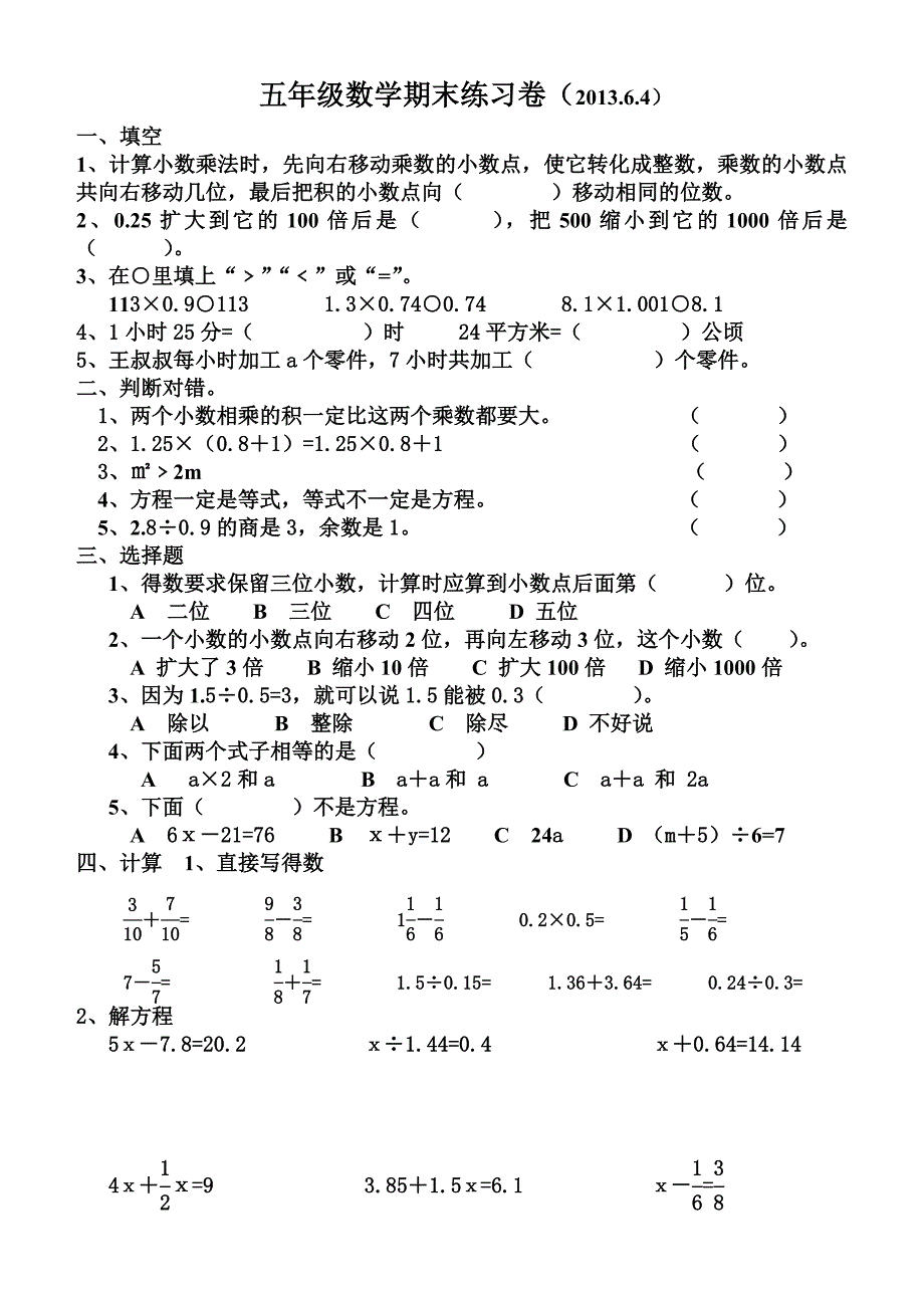 五年级数学期末练习卷2.doc_第1页